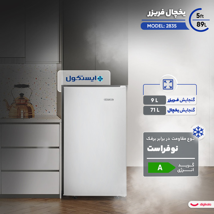 یخچال 5 فوت ایستکول مدل 2835