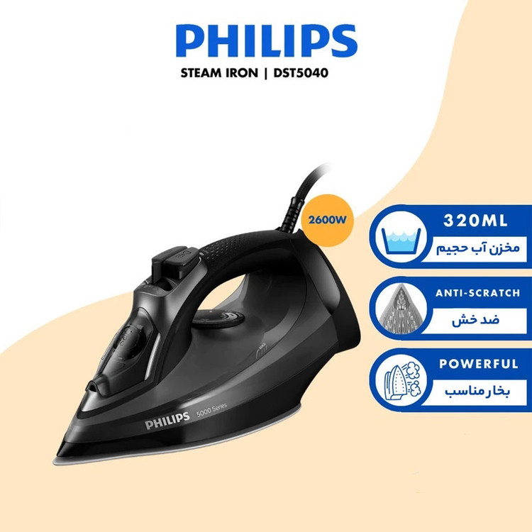 اتو بخار 2600 وات فیلیپس مدل DST5040