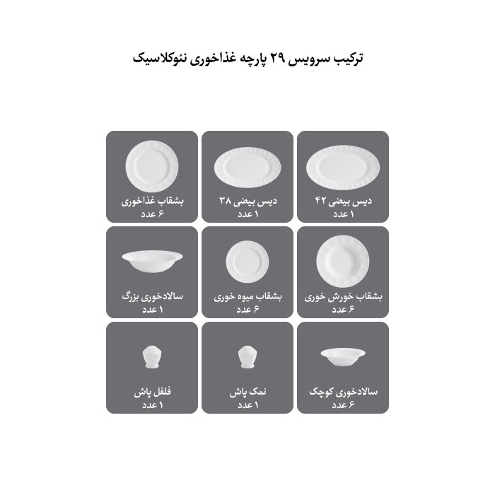 سرویس غذاخوری 29 پارچه چینی زرین ایران سری نئوکلاسیک مدل آرتمیس صورتی درجه یک