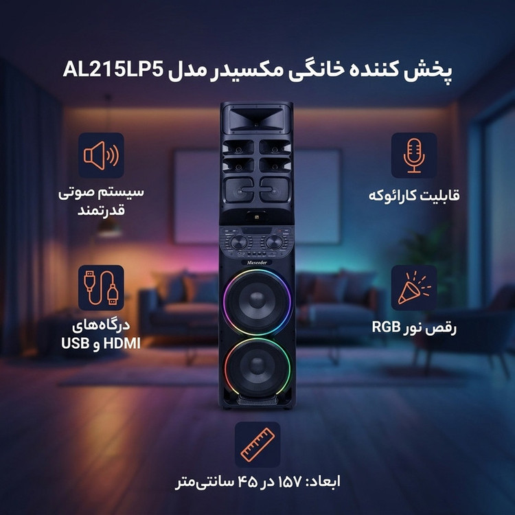 پخش کننده خانگی مکسیدر مدل AL215LP5